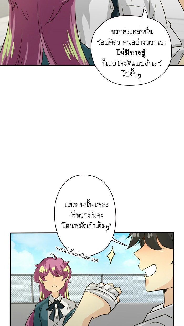 โรงเรียนเหนือมนุษย์ - หน้า 14