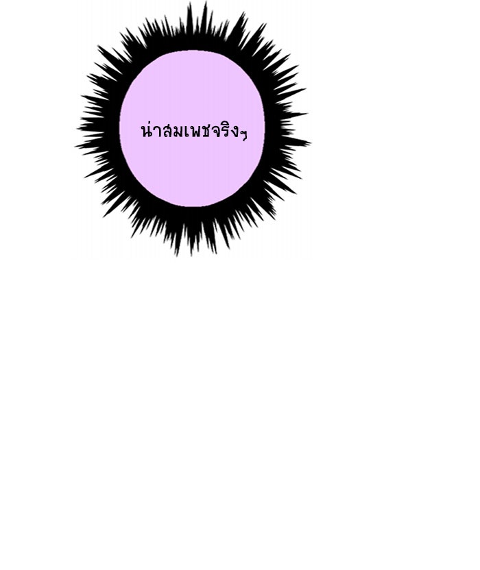 โรงเรียนเหนือมนุษย์ - หน้า 17