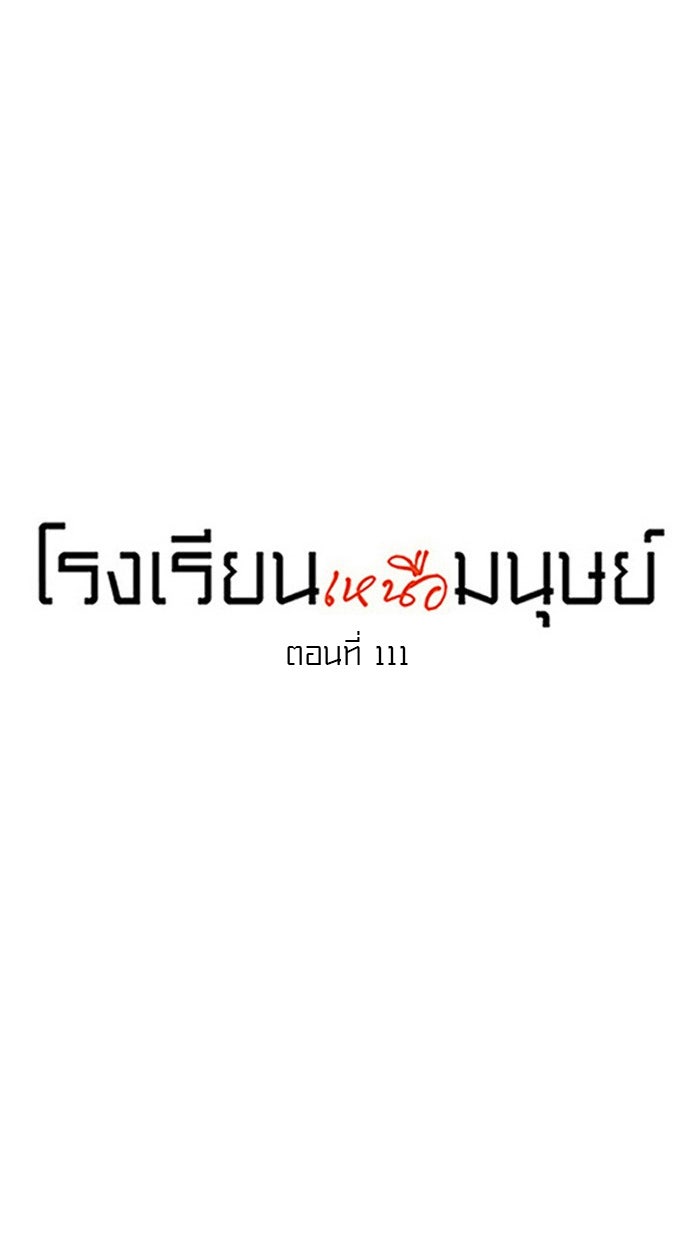 โรงเรียนเหนือมนุษย์ - หน้า 22
