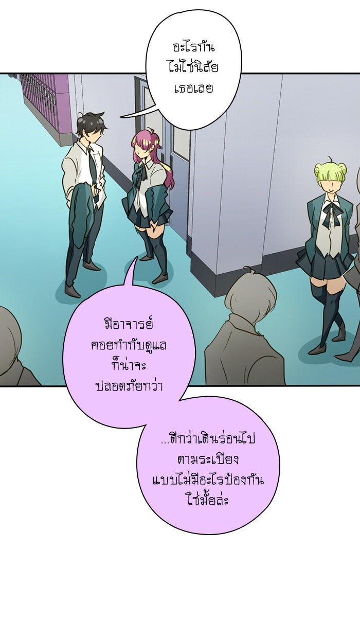 โรงเรียนเหนือมนุษย์ - หน้า 52