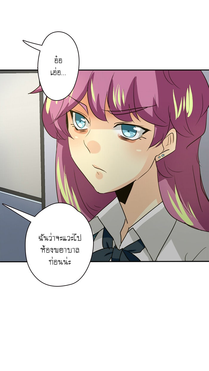 โรงเรียนเหนือมนุษย์ - หน้า 60