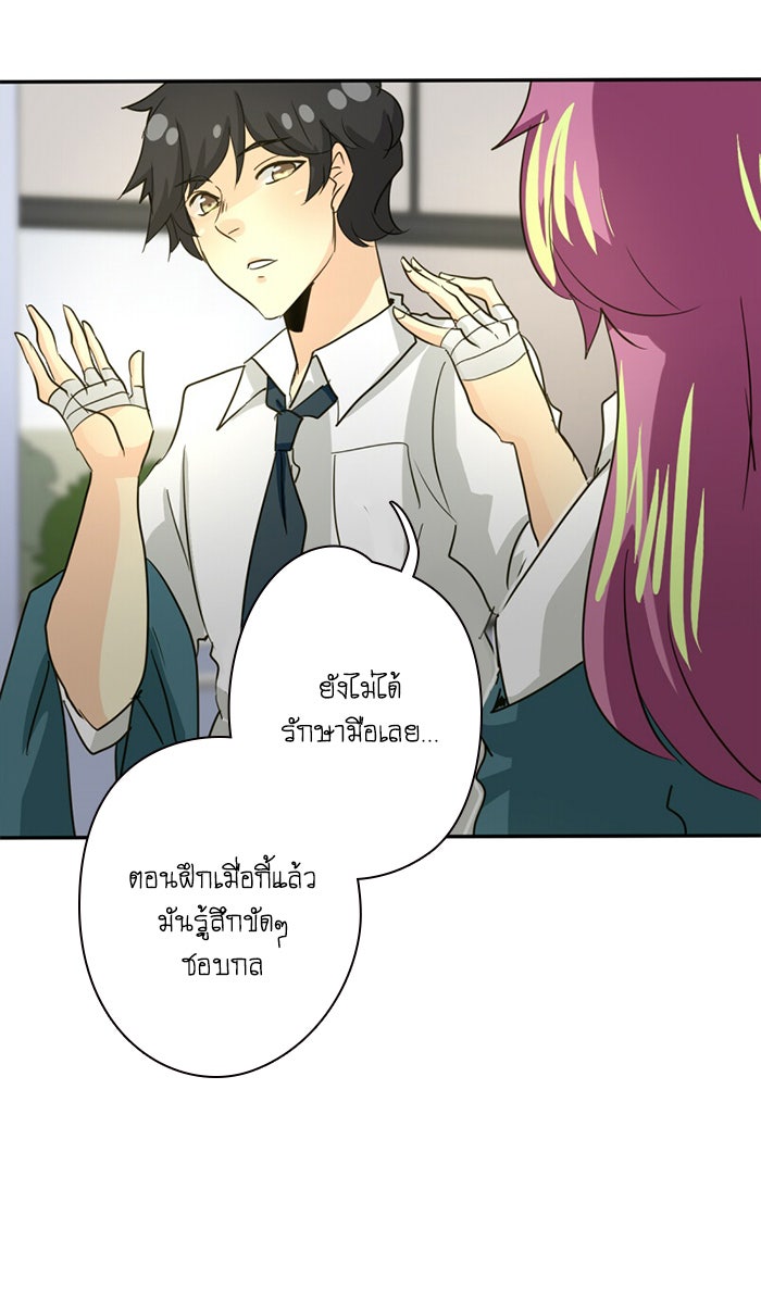โรงเรียนเหนือมนุษย์ - หน้า 61