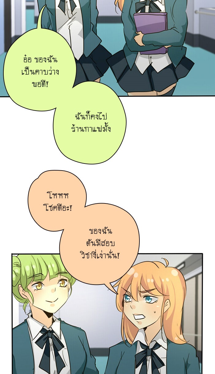 โรงเรียนเหนือมนุษย์ - หน้า 75