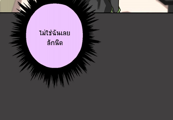 โรงเรียนเหนือมนุษย์ - หน้า 45