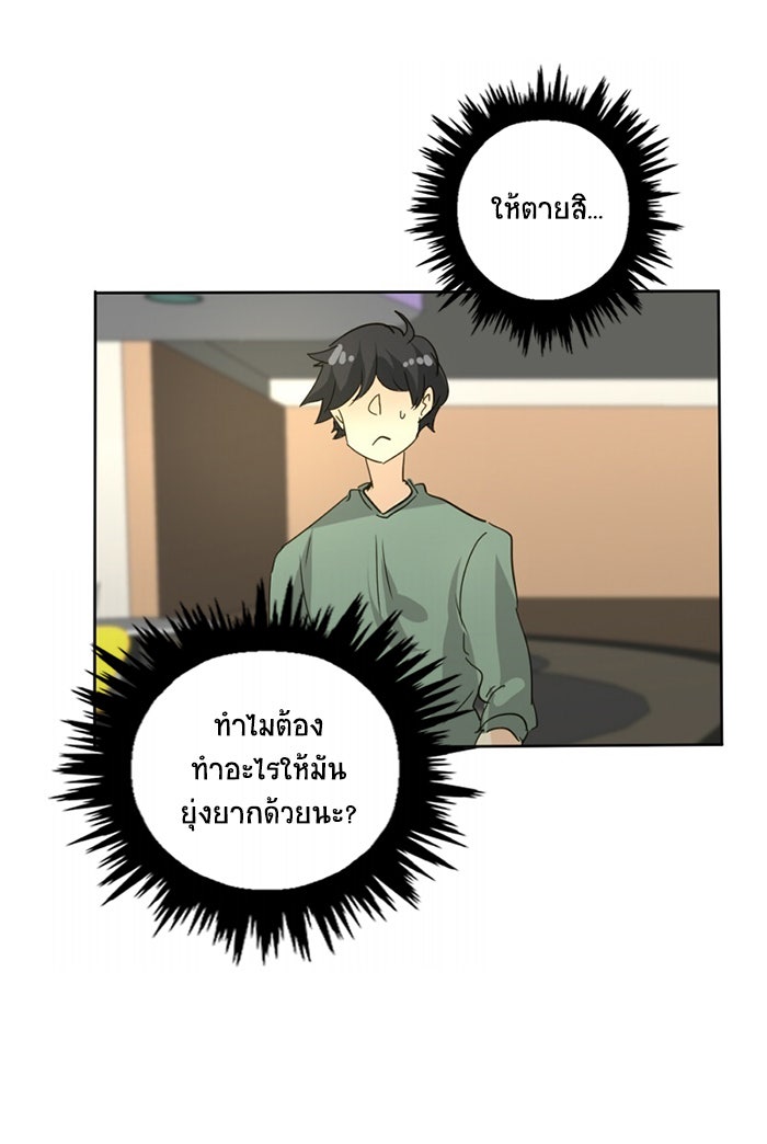 โรงเรียนเหนือมนุษย์ - หน้า 28