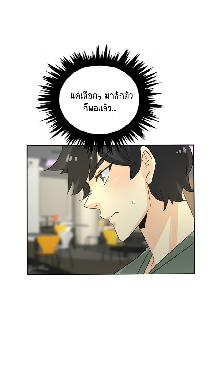 โรงเรียนเหนือมนุษย์ - หน้า 29