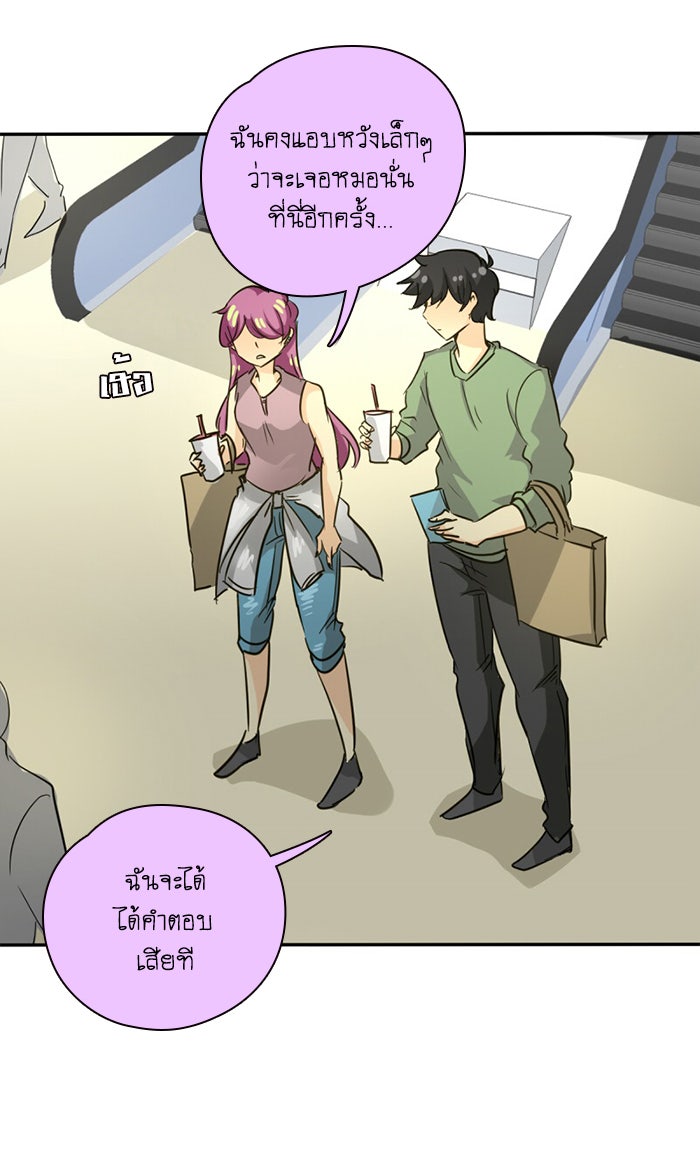 โรงเรียนเหนือมนุษย์ - หน้า 54
