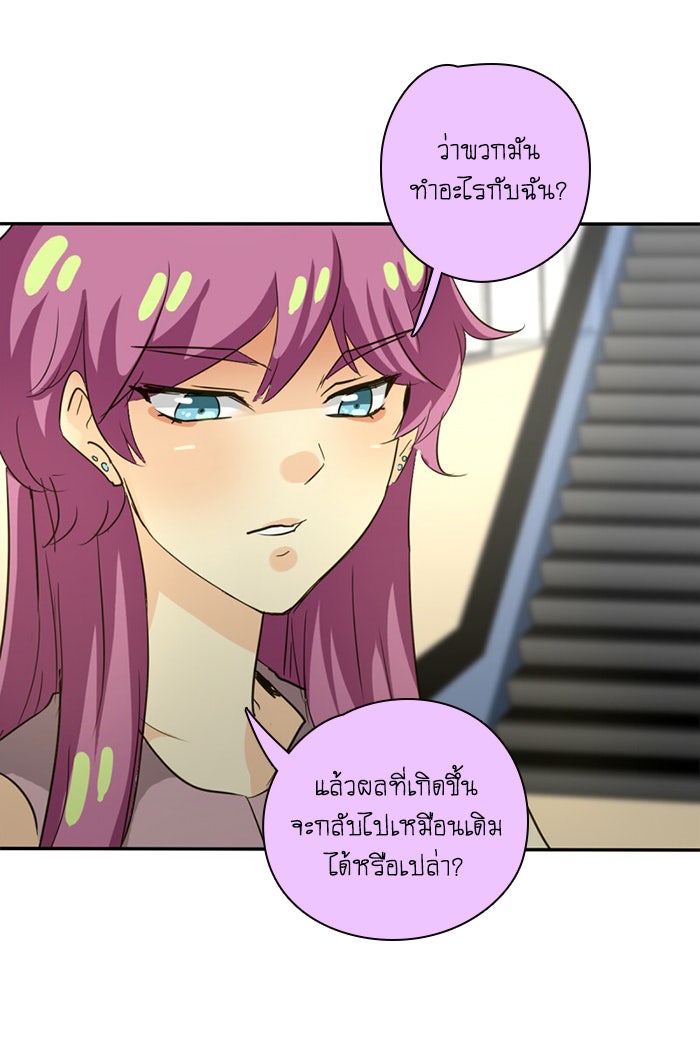 โรงเรียนเหนือมนุษย์ - หน้า 55