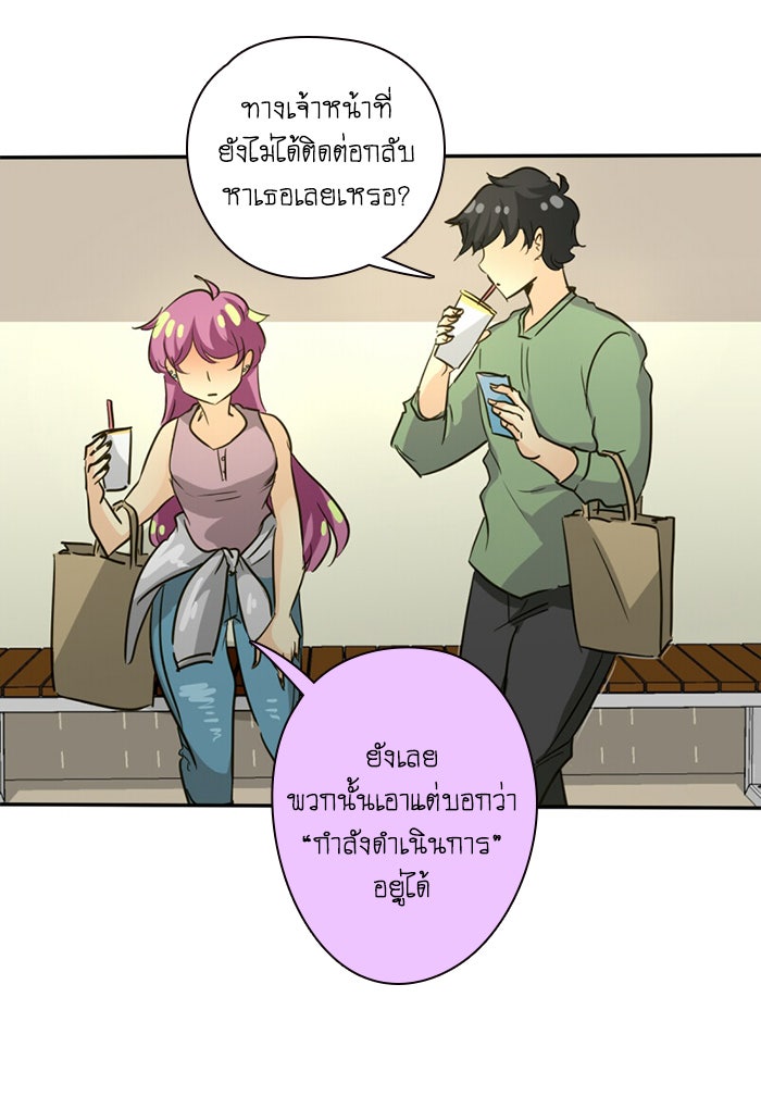 โรงเรียนเหนือมนุษย์ - หน้า 64