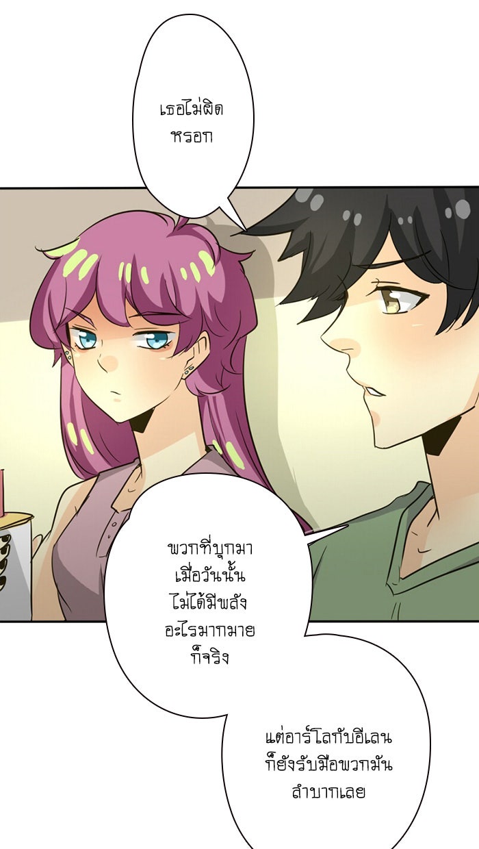 โรงเรียนเหนือมนุษย์ - หน้า 68