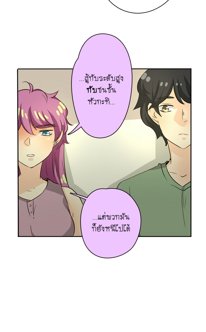 โรงเรียนเหนือมนุษย์ - หน้า 69