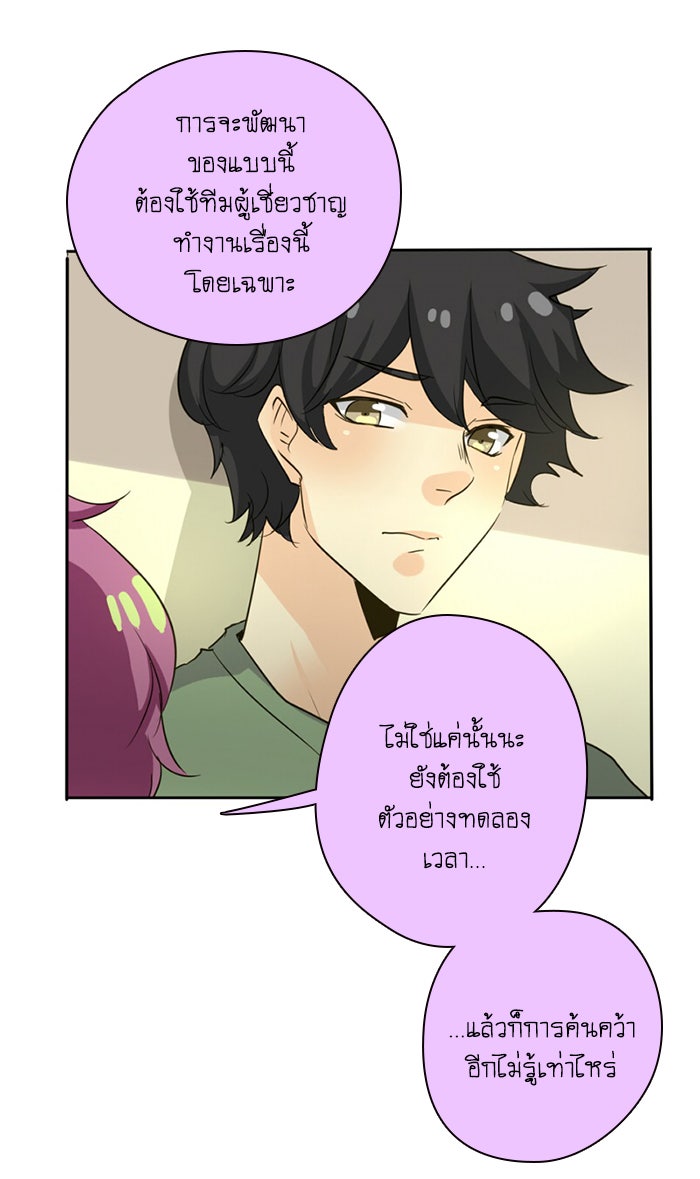 โรงเรียนเหนือมนุษย์ - หน้า 72