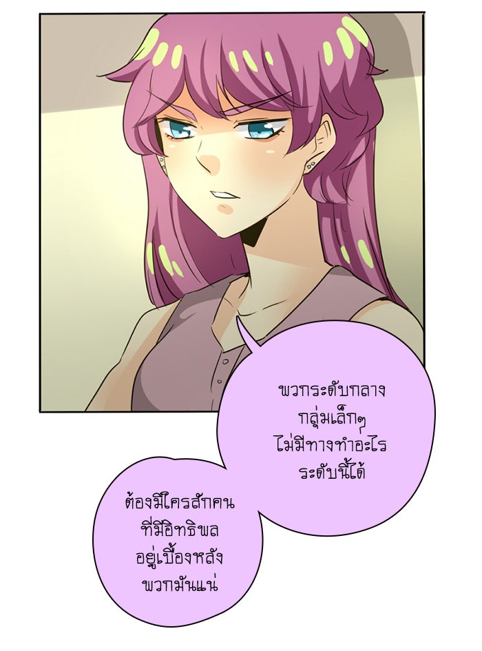 โรงเรียนเหนือมนุษย์ - หน้า 73