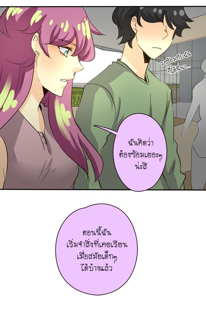 โรงเรียนเหนือมนุษย์ - หน้า 8
