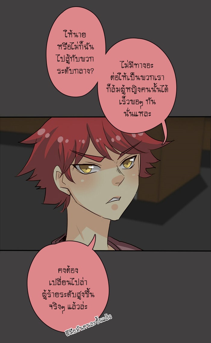 โรงเรียนเหนือมนุษย์ - หน้า 28