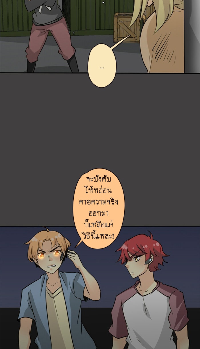 โรงเรียนเหนือมนุษย์ - หน้า 64