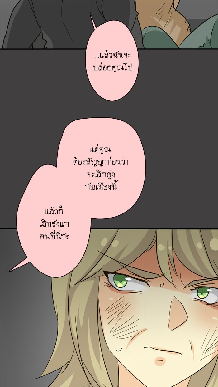 โรงเรียนเหนือมนุษย์ - หน้า 73