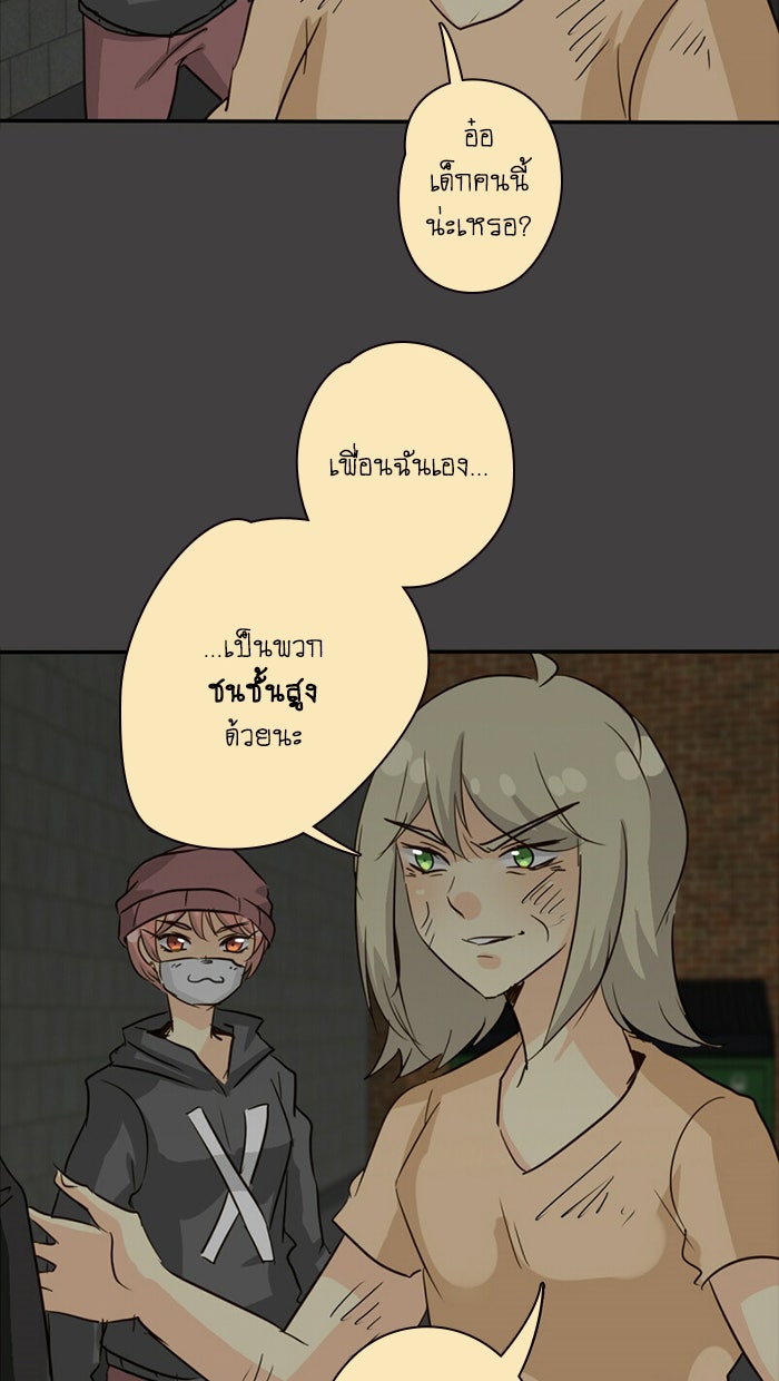 โรงเรียนเหนือมนุษย์ - หน้า 7