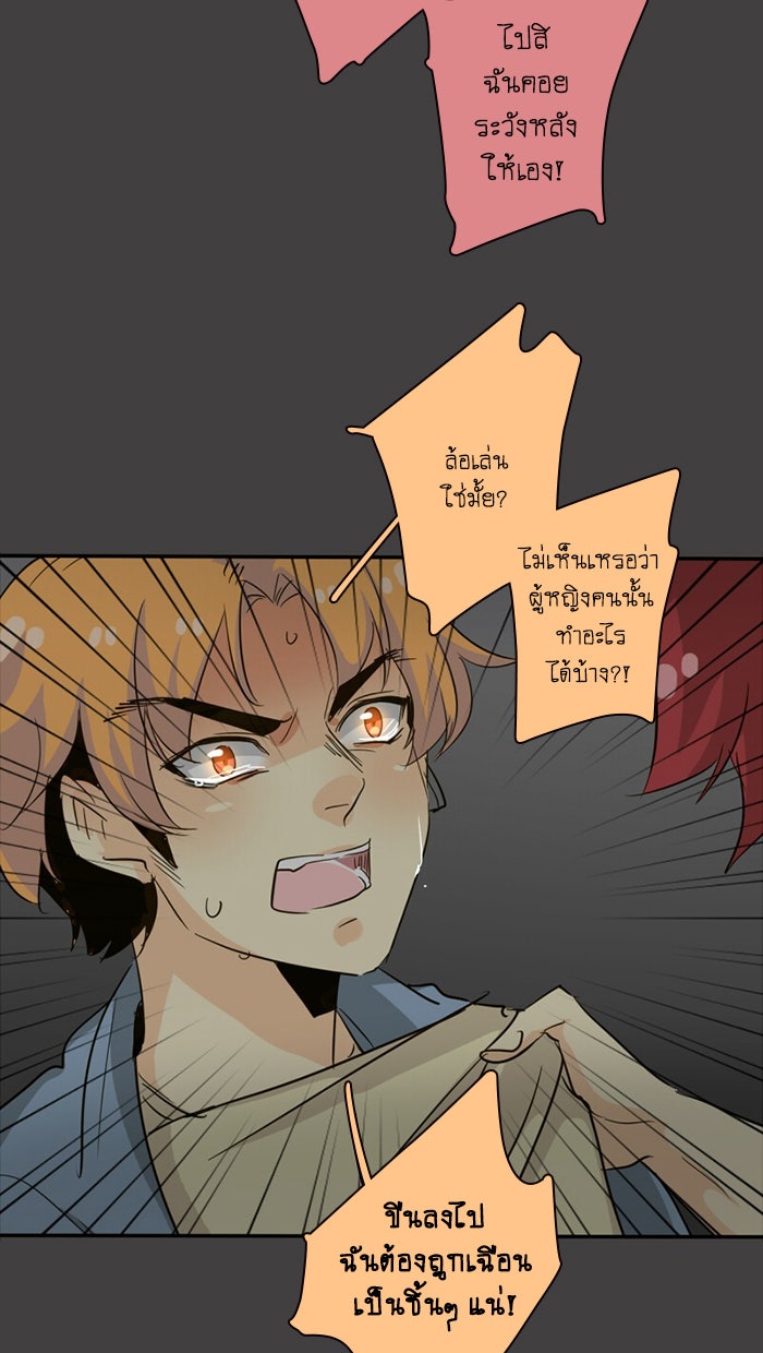 โรงเรียนเหนือมนุษย์ - หน้า 83