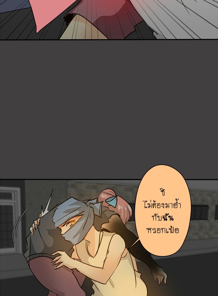 โรงเรียนเหนือมนุษย์ - หน้า 80