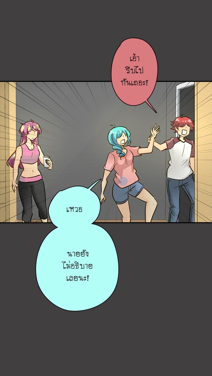 โรงเรียนเหนือมนุษย์ - หน้า 10