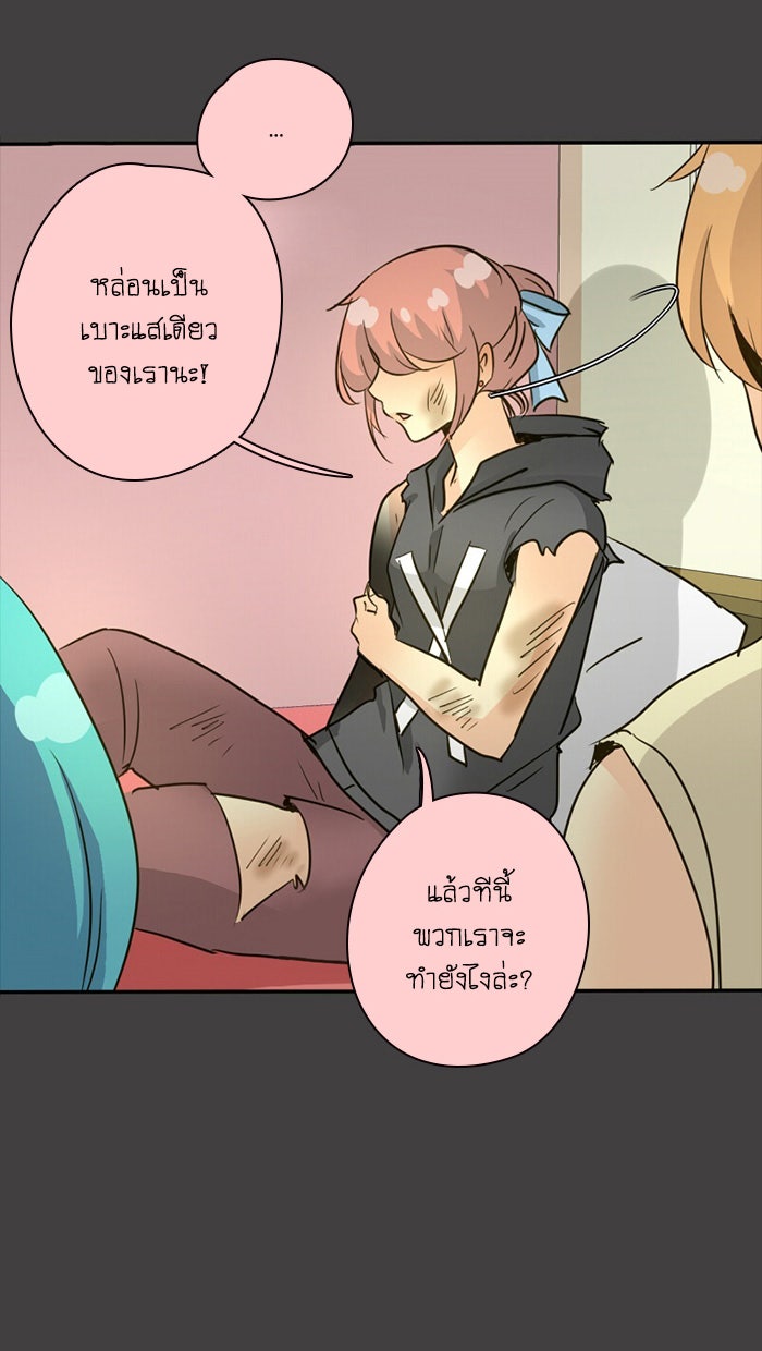 โรงเรียนเหนือมนุษย์ - หน้า 38
