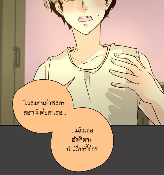 โรงเรียนเหนือมนุษย์ - หน้า 54