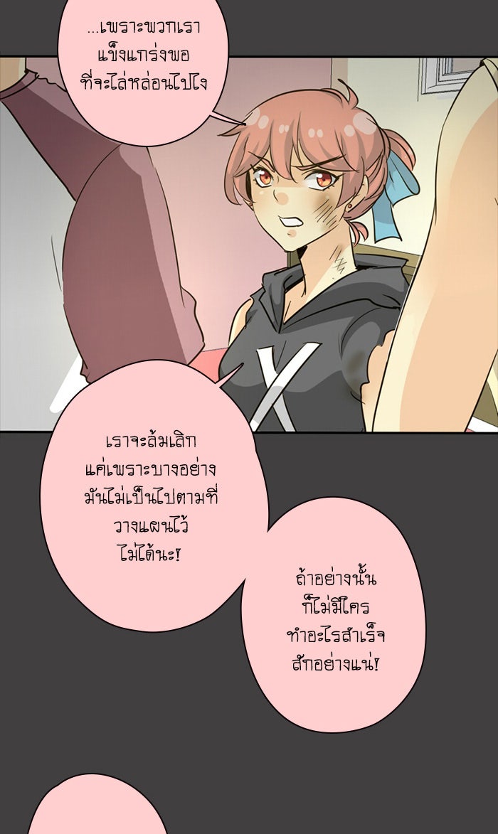 โรงเรียนเหนือมนุษย์ - หน้า 61