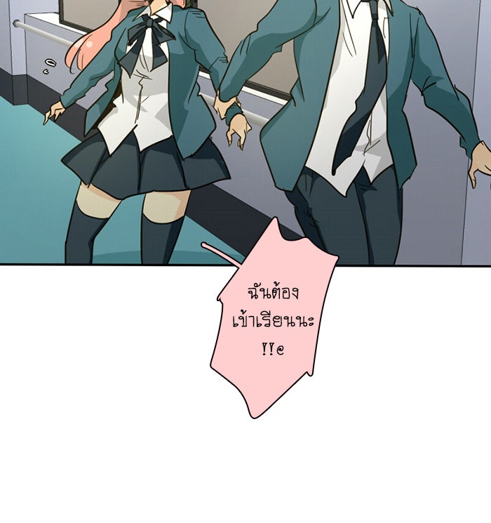โรงเรียนเหนือมนุษย์ - หน้า 53