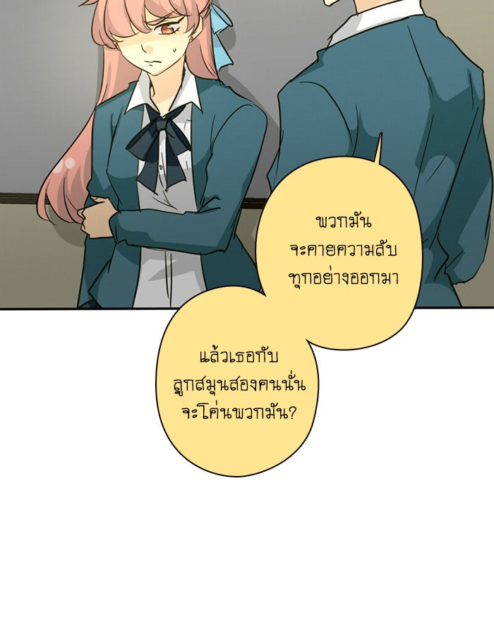 โรงเรียนเหนือมนุษย์ - หน้า 70