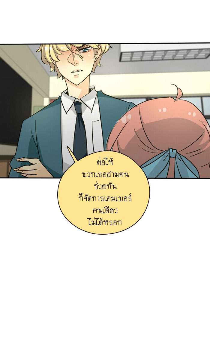 โรงเรียนเหนือมนุษย์ - หน้า 72