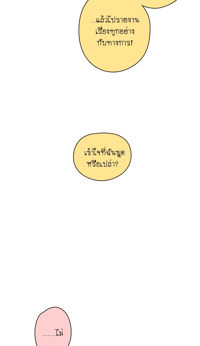 โรงเรียนเหนือมนุษย์ - หน้า 76