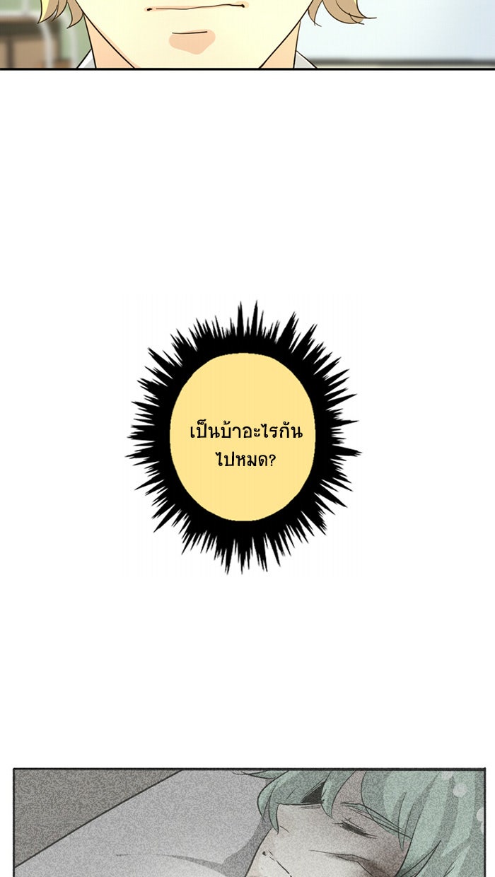 โรงเรียนเหนือมนุษย์ - หน้า 85