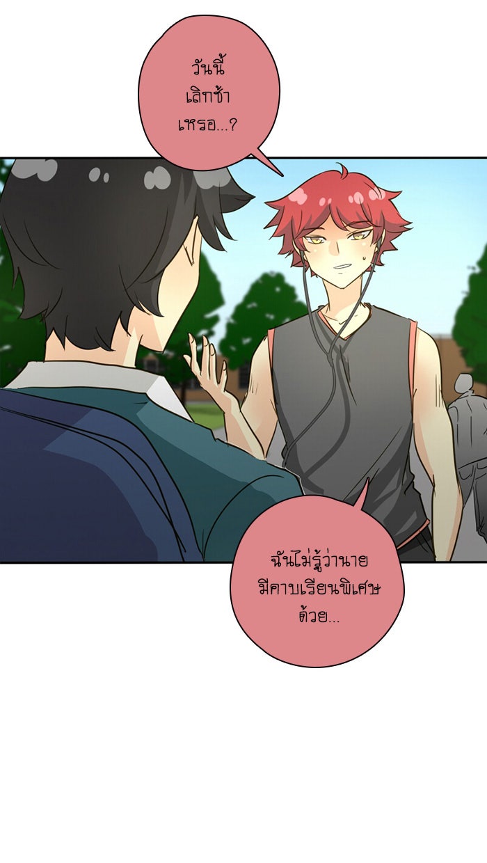โรงเรียนเหนือมนุษย์ - หน้า 17