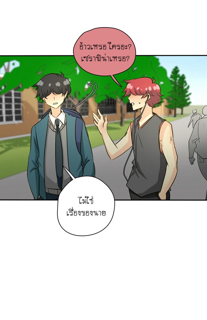 โรงเรียนเหนือมนุษย์ - หน้า 19
