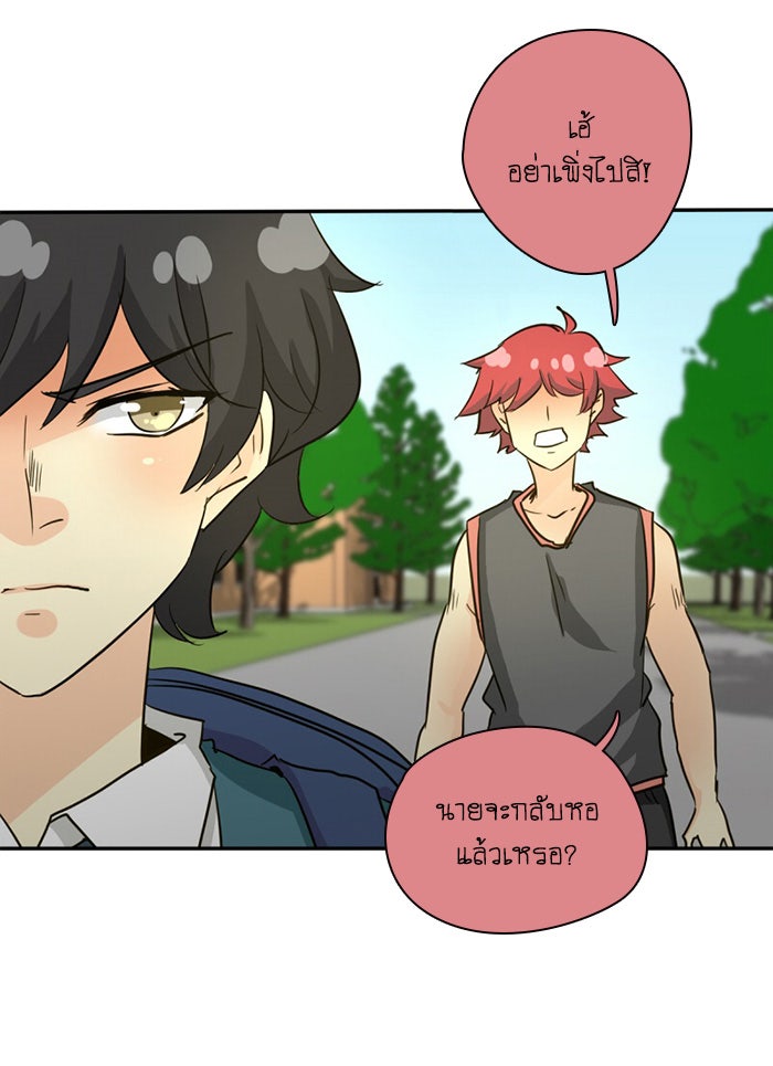 โรงเรียนเหนือมนุษย์ - หน้า 22