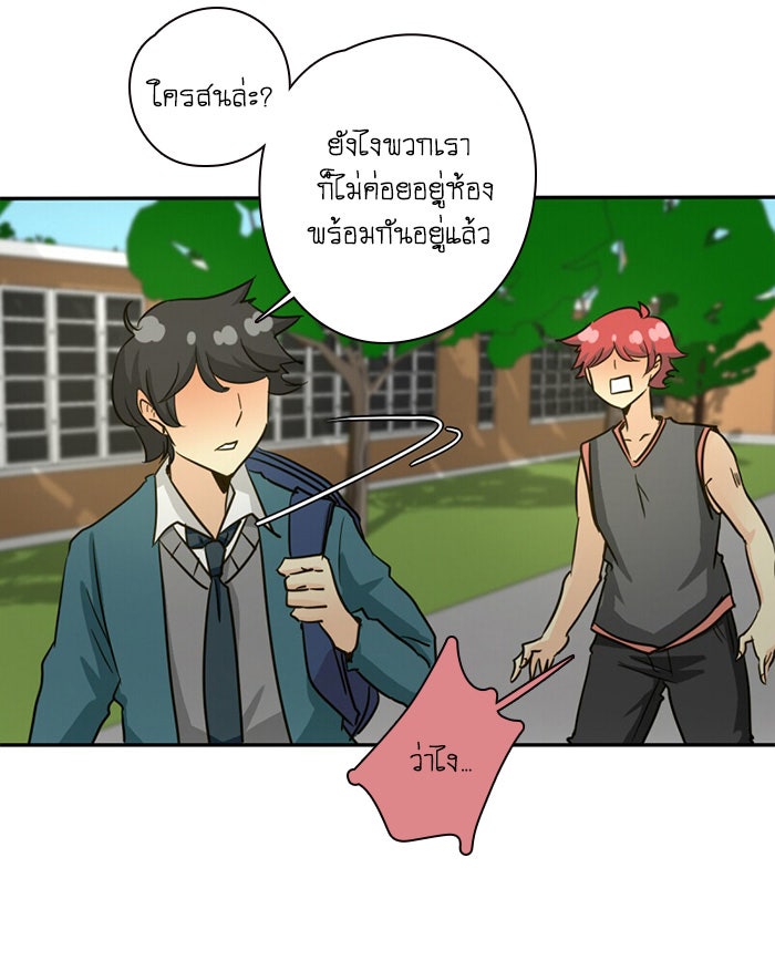 โรงเรียนเหนือมนุษย์ - หน้า 28
