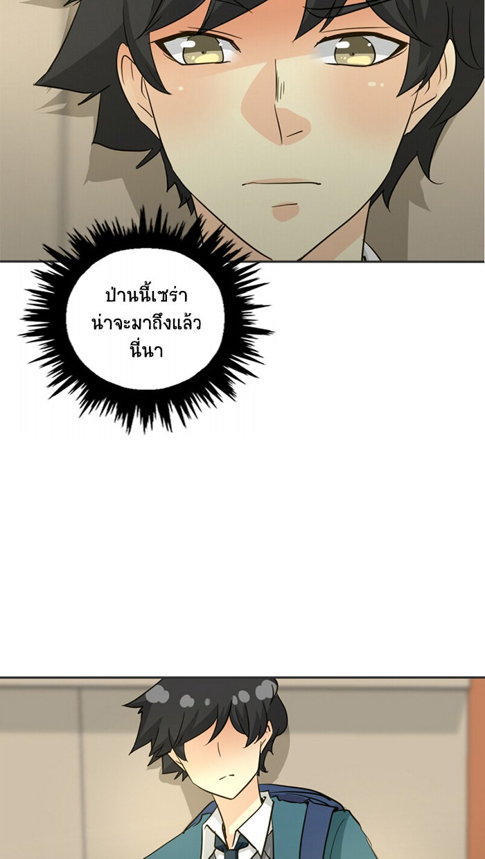 โรงเรียนเหนือมนุษย์ - หน้า 3