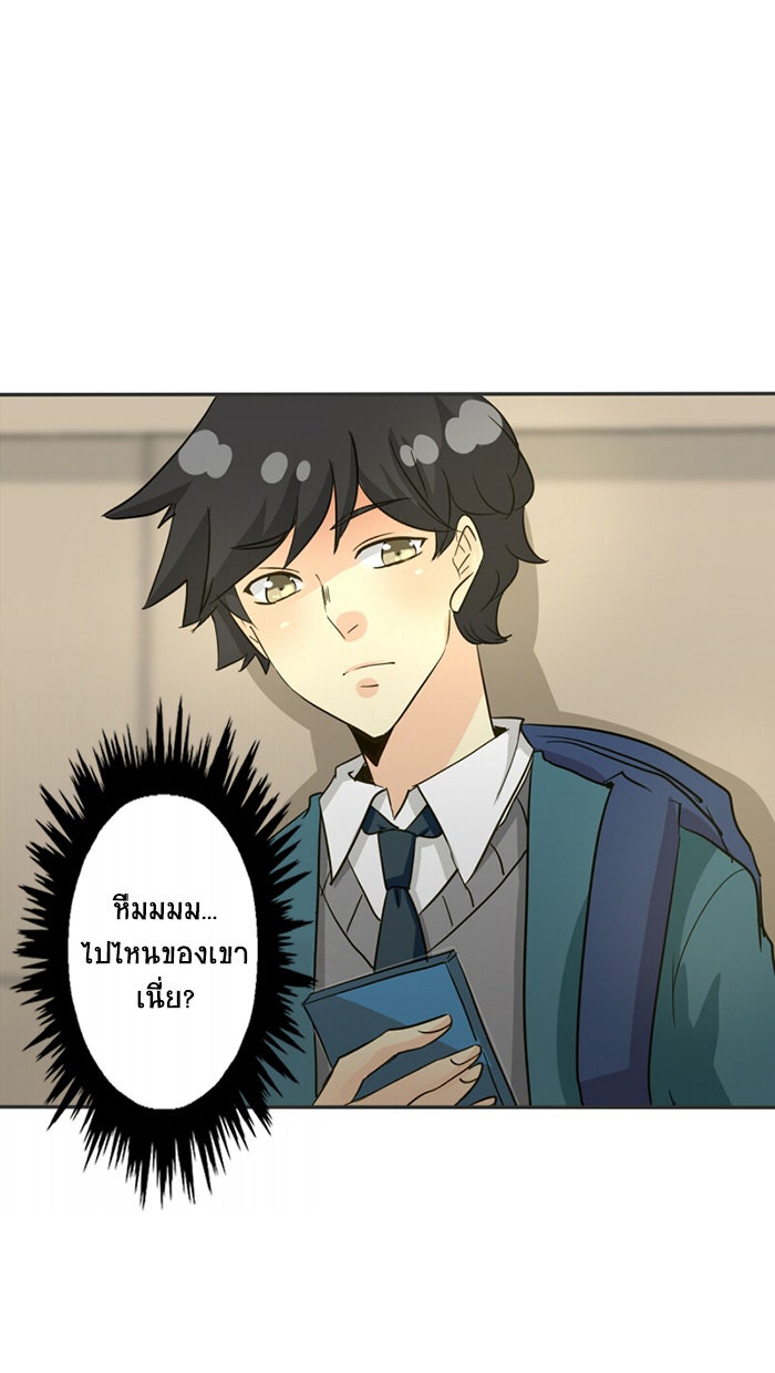 โรงเรียนเหนือมนุษย์ - หน้า 5