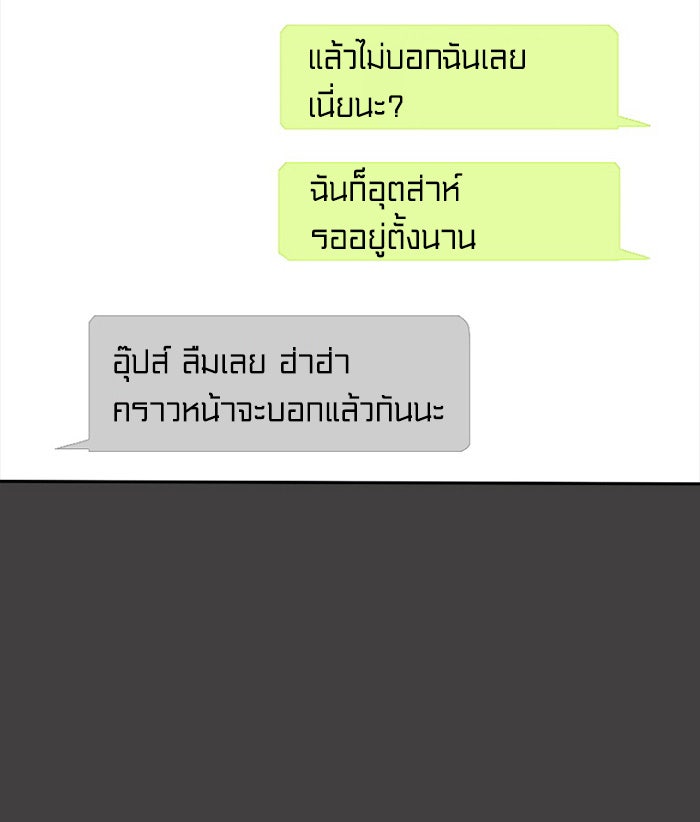 โรงเรียนเหนือมนุษย์ - หน้า 59