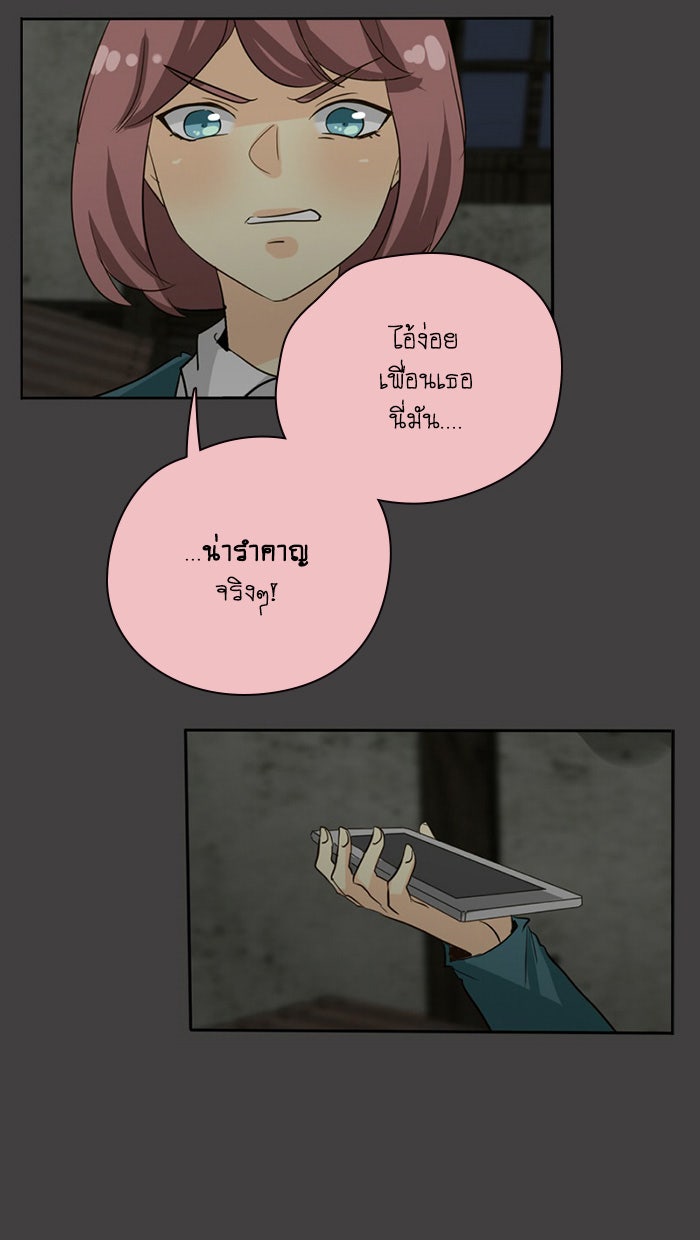 โรงเรียนเหนือมนุษย์ - หน้า 71