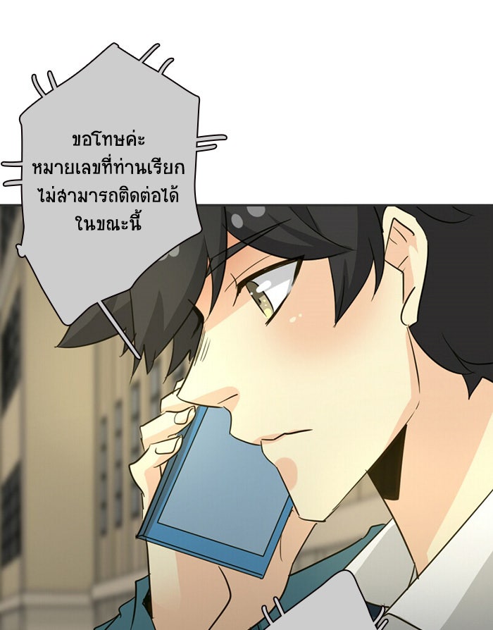 โรงเรียนเหนือมนุษย์ - หน้า 8