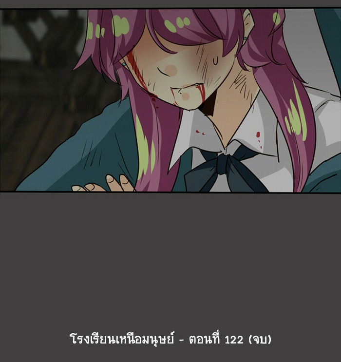 โรงเรียนเหนือมนุษย์ - หน้า 108