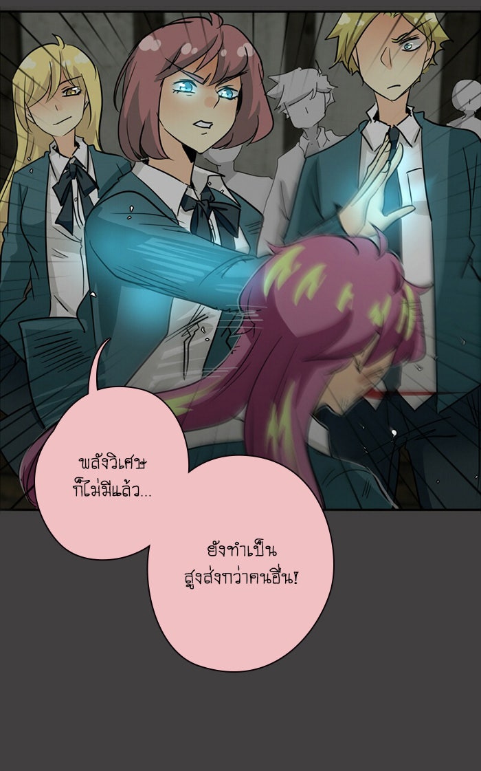 โรงเรียนเหนือมนุษย์ - หน้า 5