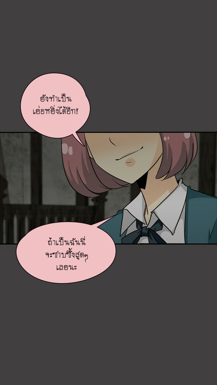 โรงเรียนเหนือมนุษย์ - หน้า 57