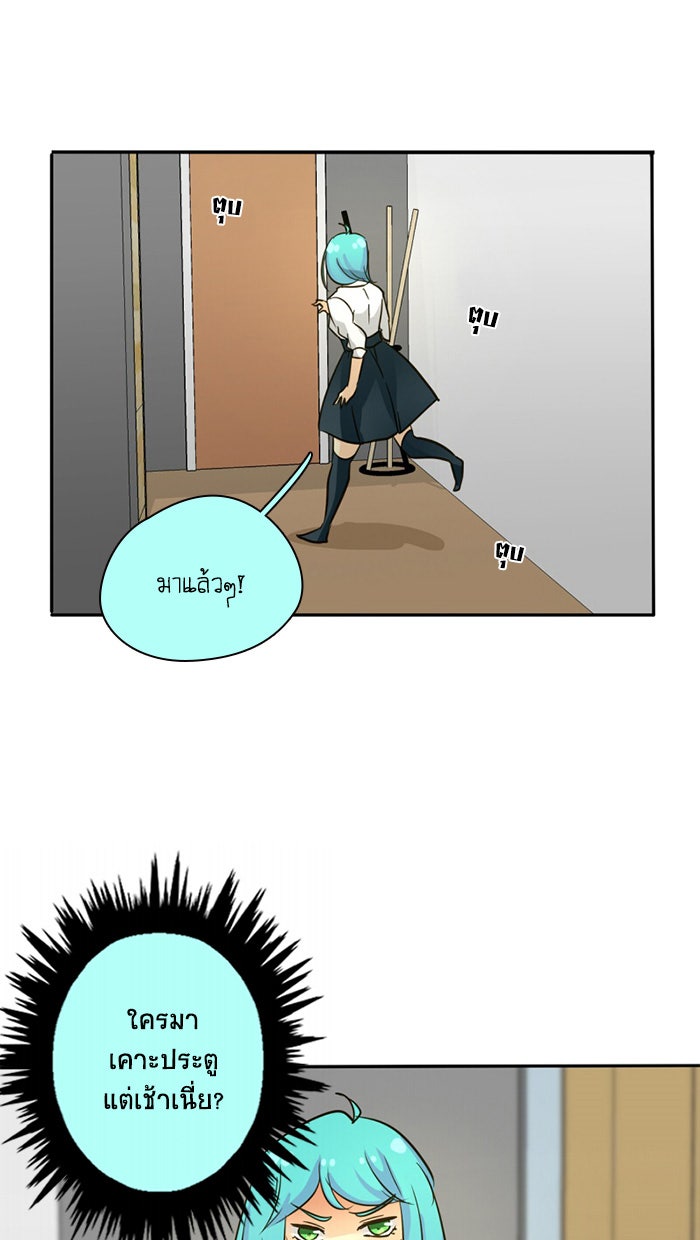โรงเรียนเหนือมนุษย์ - หน้า 2