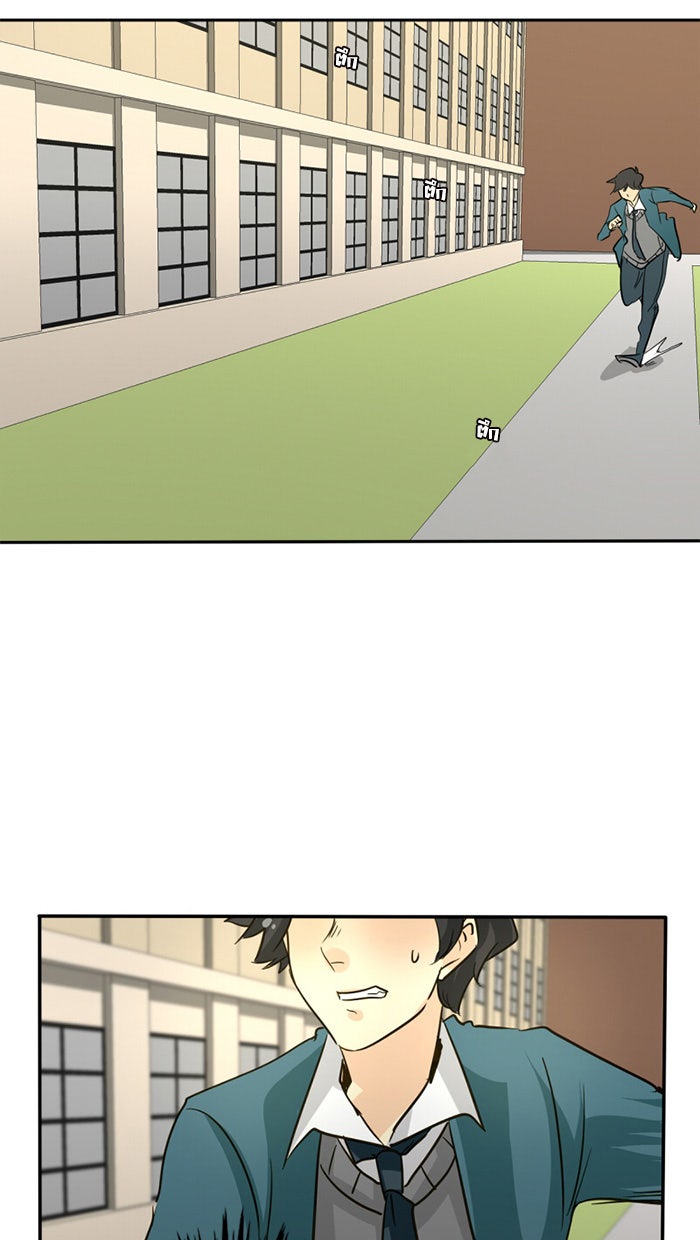 โรงเรียนเหนือมนุษย์ - หน้า 29