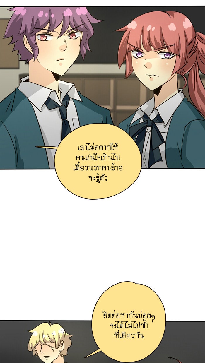 โรงเรียนเหนือมนุษย์ - หน้า 7