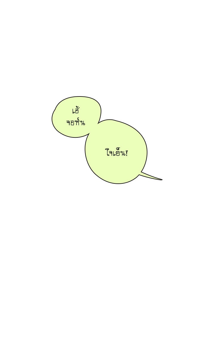 โรงเรียนเหนือมนุษย์ - หน้า 84