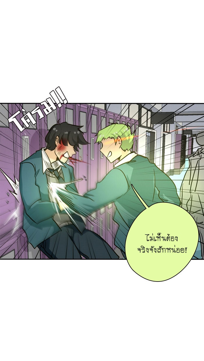โรงเรียนเหนือมนุษย์ - หน้า 87